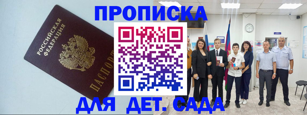 прописка законно в Электрогорске