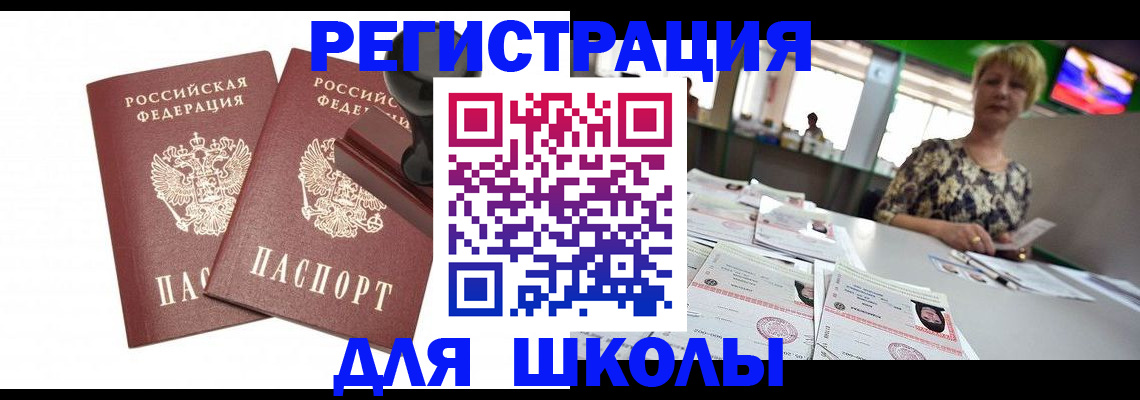 прописка в Электрогорске