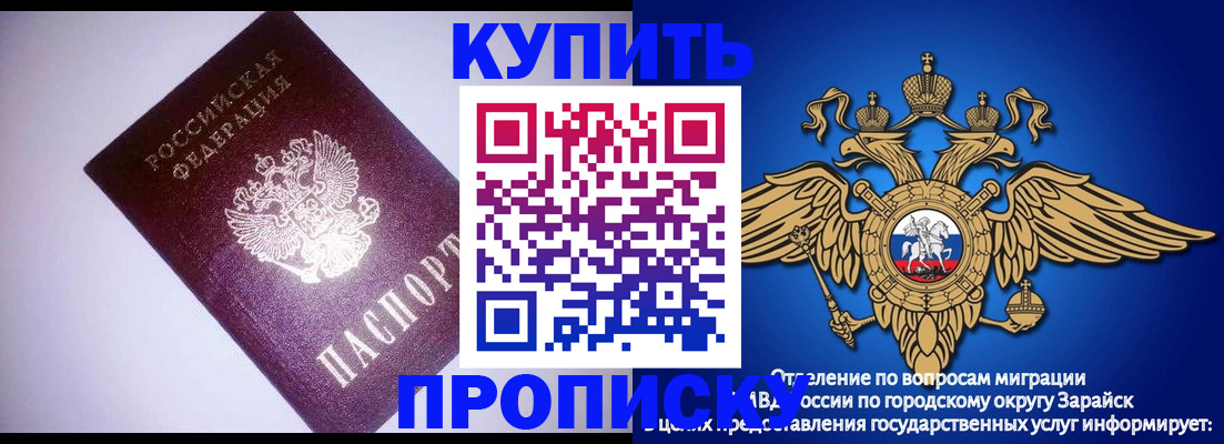 прописка ребенка в Электрогорске