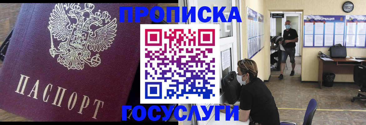 прописка законно в Электрогорске